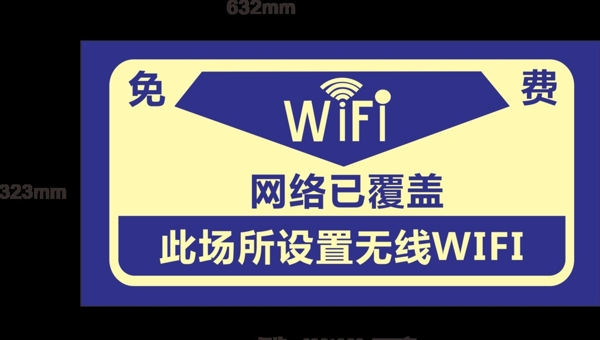 无线网WIFI