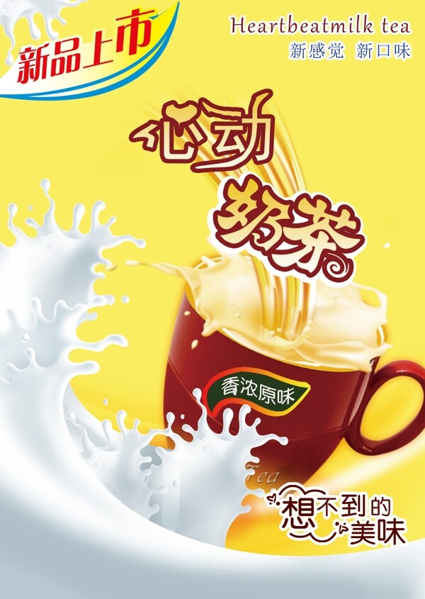 奶茶店海报