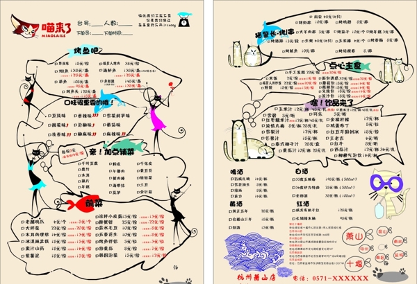 创意菜单个性菜单