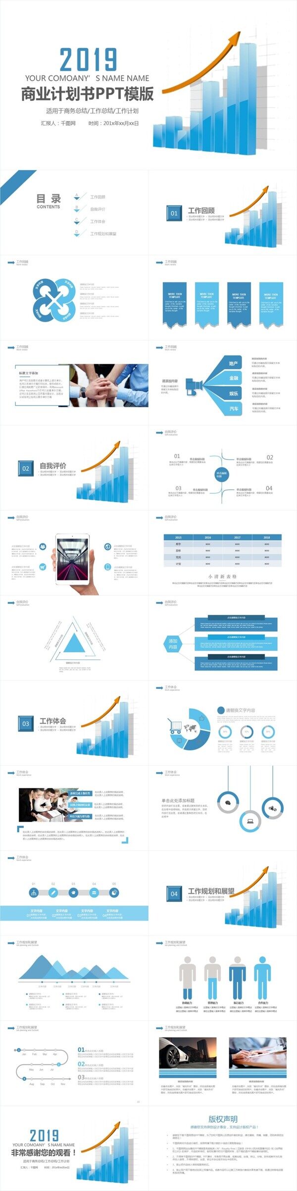 简约商务创业融资商业计划书PPT模板