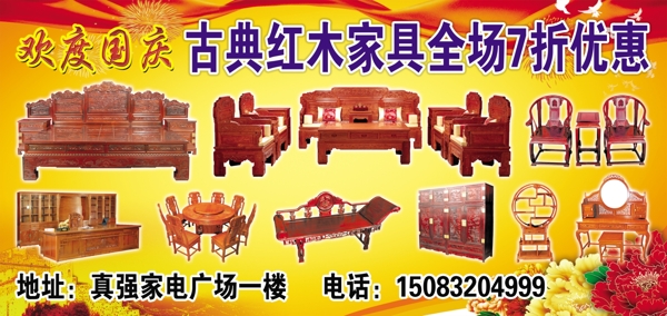 古典红木家具广告图片