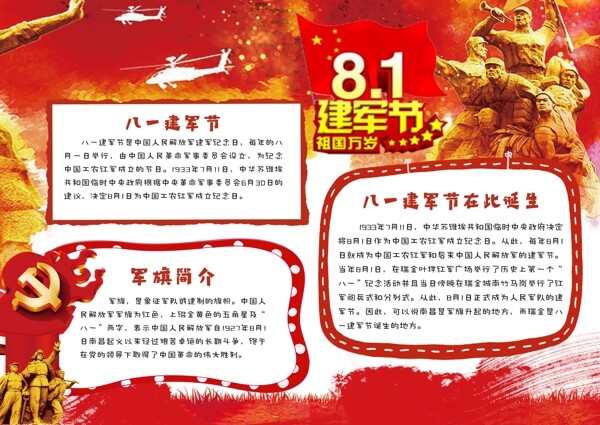 红色中国风党建八一建军节91周年小报