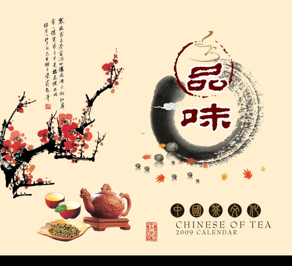 中国名茶画册封面