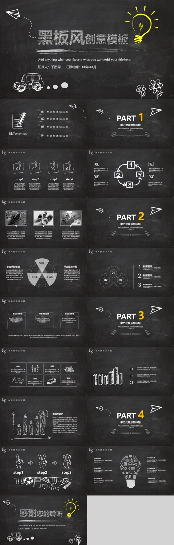 黑板风创意总结汇报通用PPT模板