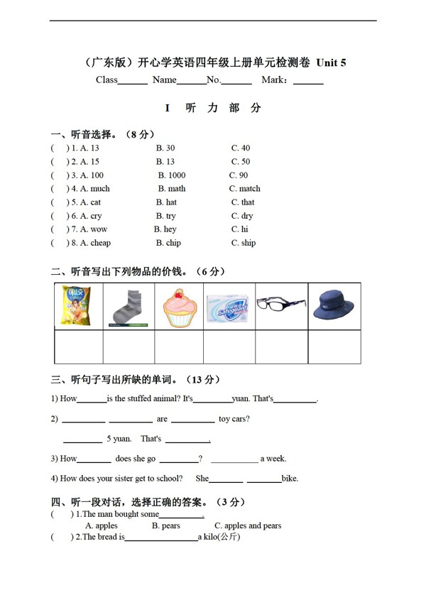 四年级上英语开心学上册单元检测卷unit5