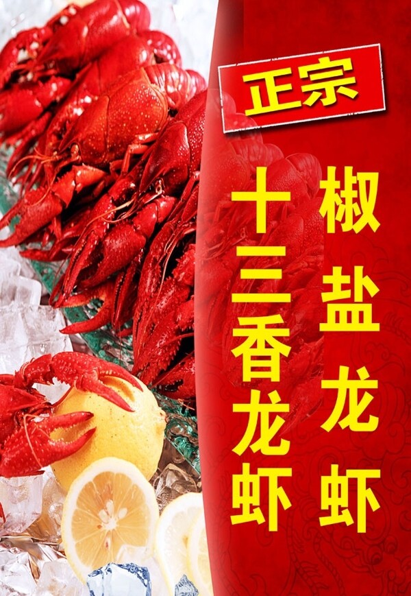 椒盐龙虾图片