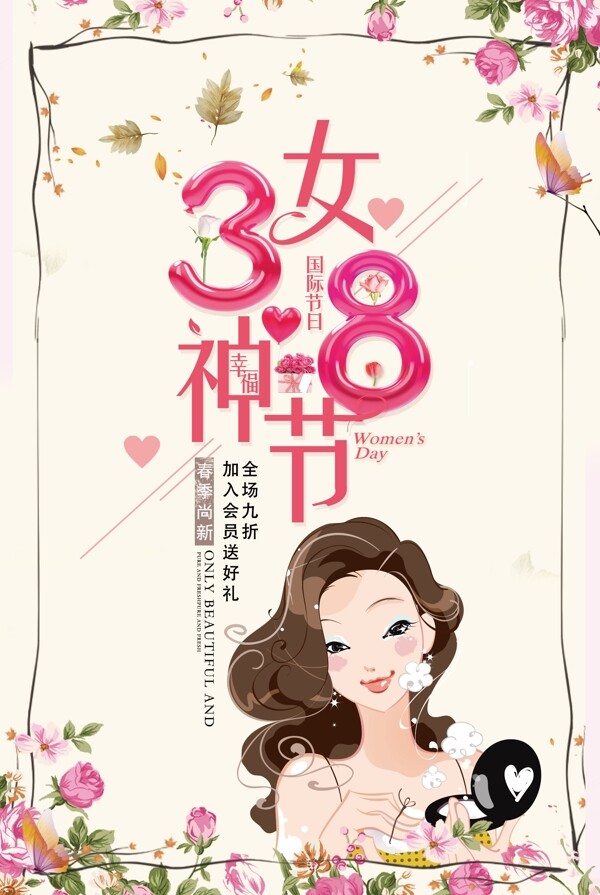 嫩黄色3.8女神节海报