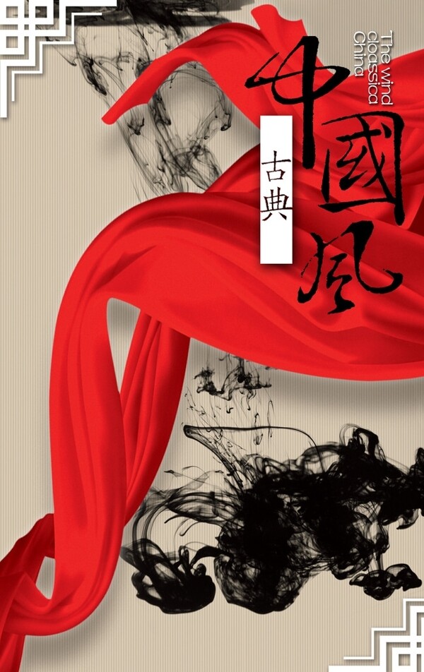 中国风红绸墨迹
