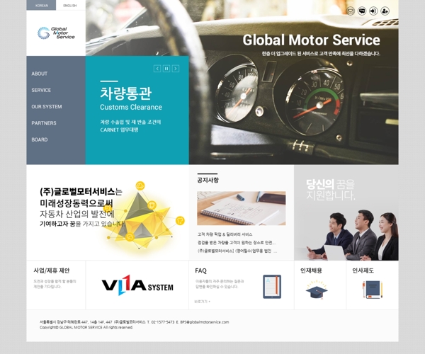 韩国汽车服务网站设计