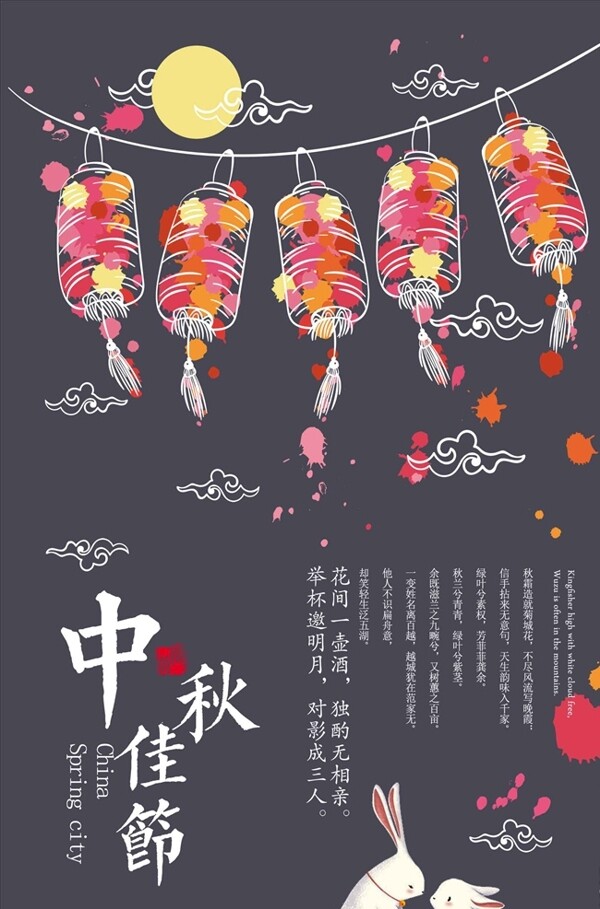 中国风中秋佳节海报