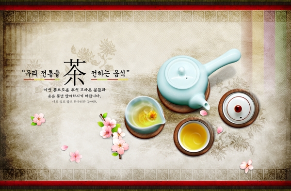 韩国茶艺PSD素材