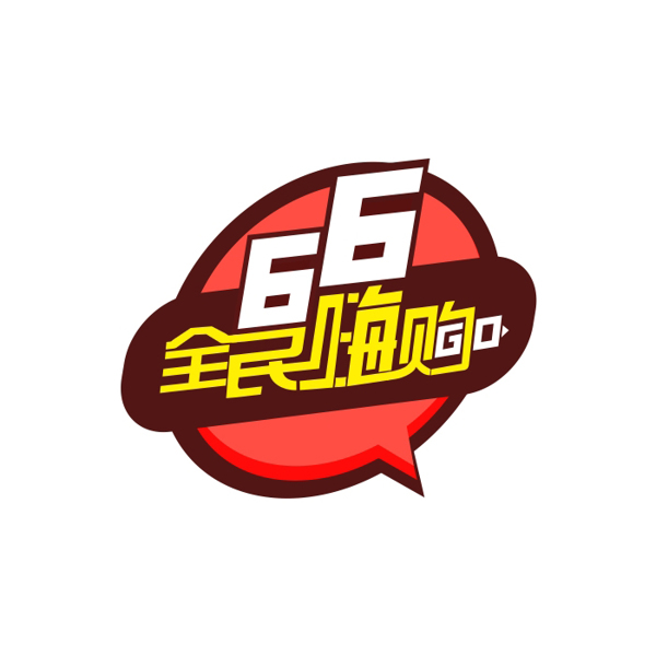 66全民嗨够LOGO