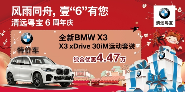 BMW吊牌6周年