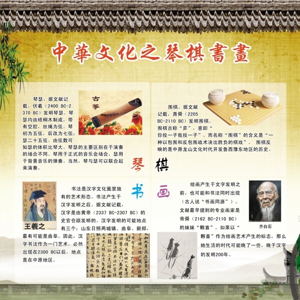 琴棋书画图片