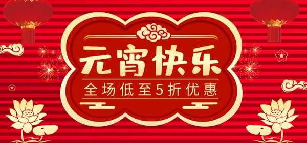 红金喜庆中国风元宵节促销电商banner