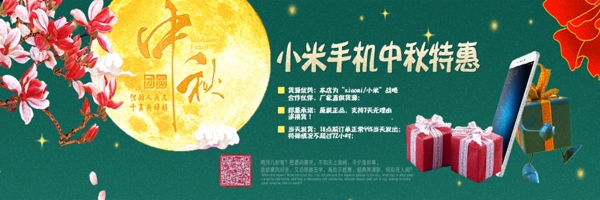 中秋特惠主题Banner