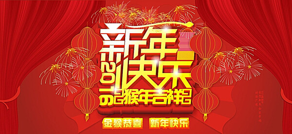 新年海报图片