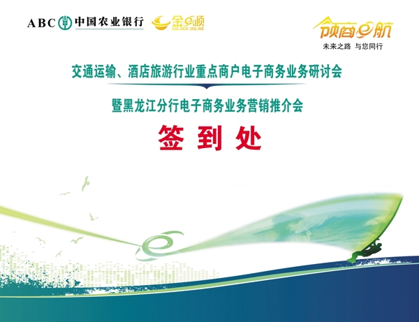 中国农行银行会议背景图片