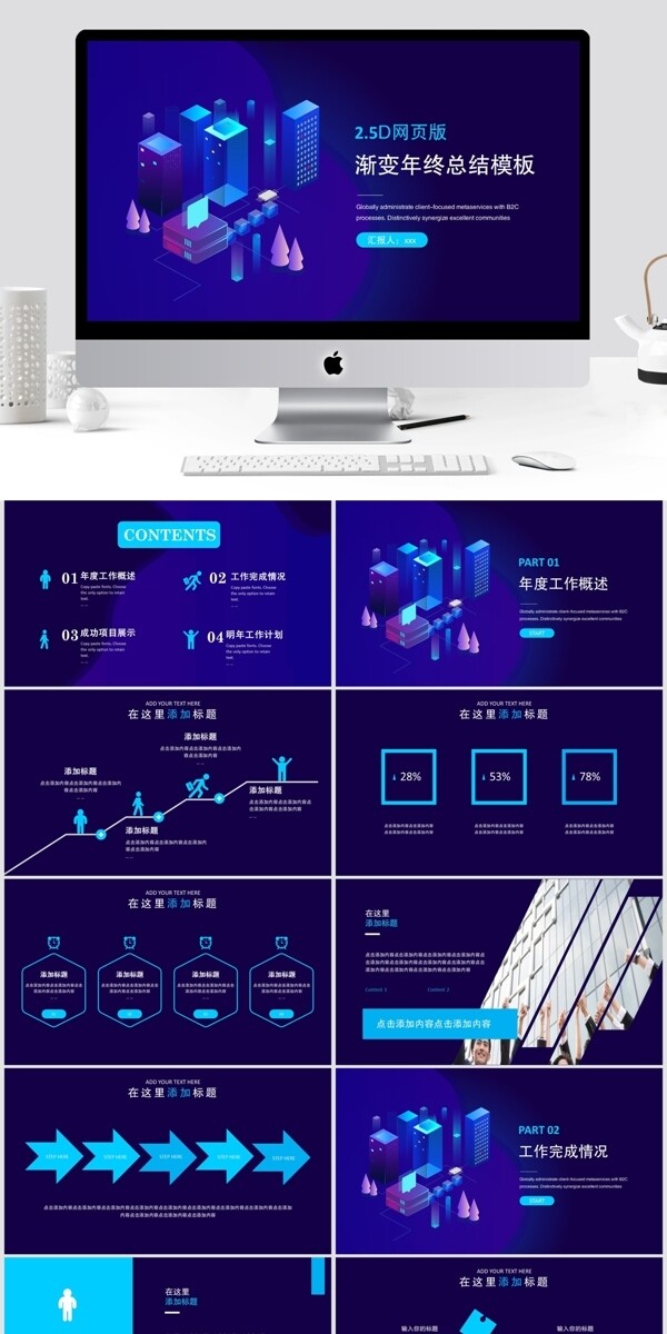 2019深蓝色2.5D年终总结PPT模板