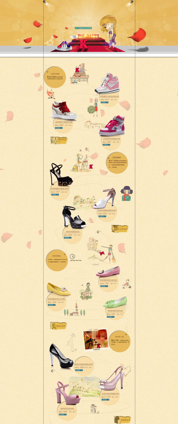 时尚女鞋天猫店铺首页宣传展示海报