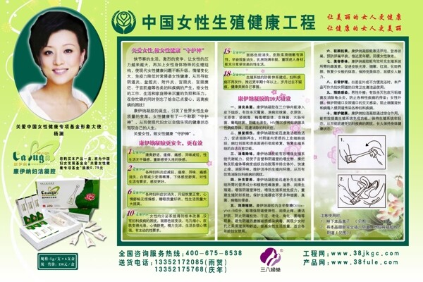 中国女性健康工程图片