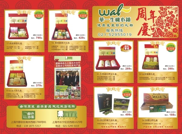 台湾保健食品折页