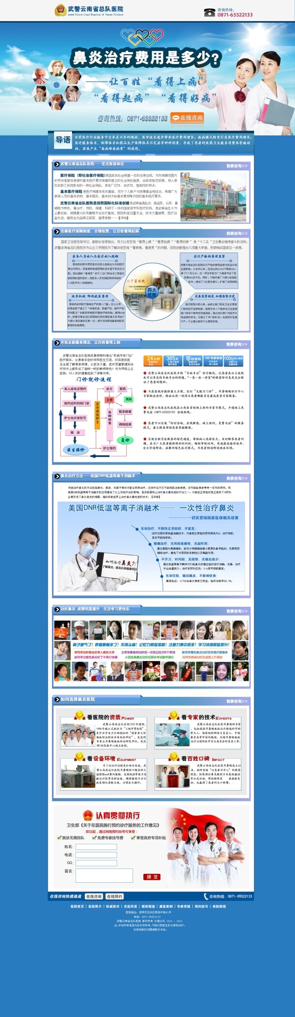 鼻炎治疗网页图片