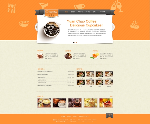 圆巢咖啡网页设计