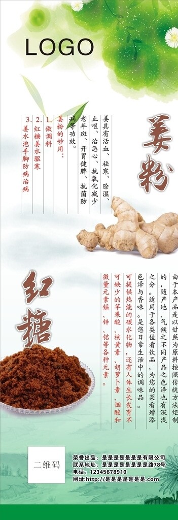 红糖姜粉展架海报