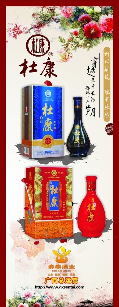 杜康酒展架图片