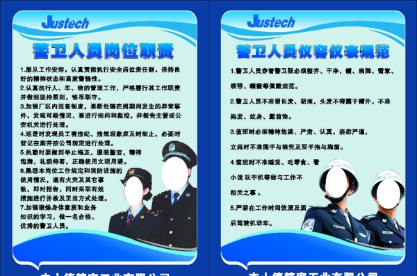 警卫制度图片