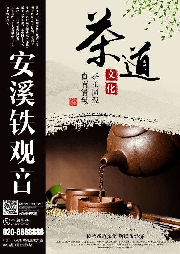 茶道文化宣传海报