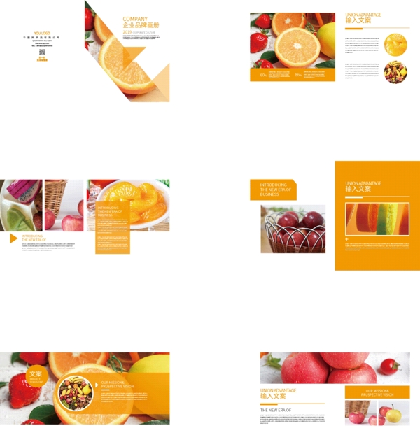 橙黄色水果画册设计