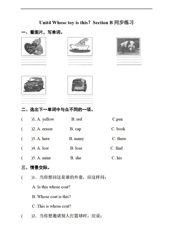 五年级上英语Unit4WhosetoyisthisSectionB同步练习