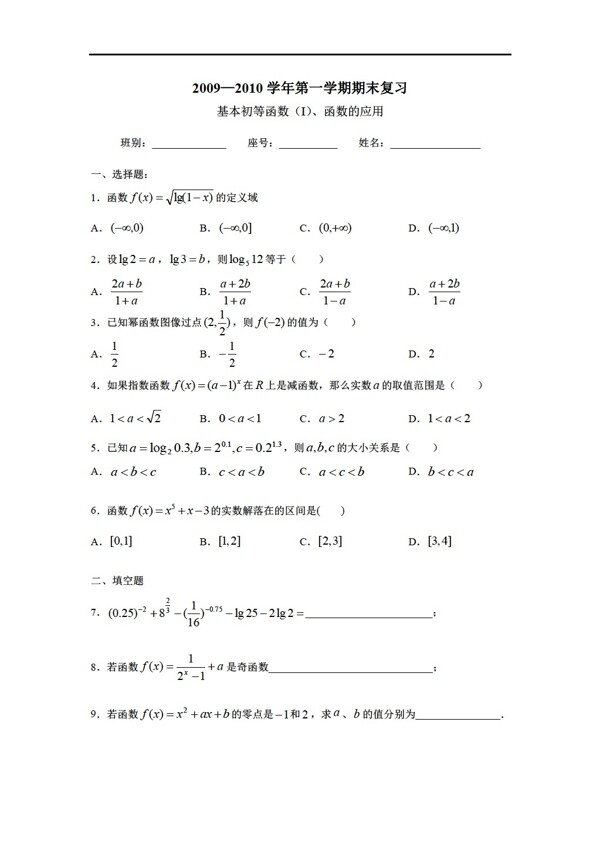 数学人教新课标A版新课标A版学年第一学期期末复习无答案