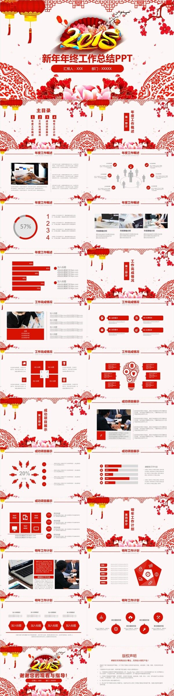 剪纸中国风新年年终工作总结PPT模板
