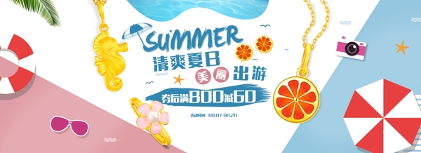 夏季游玩首饰海报banner