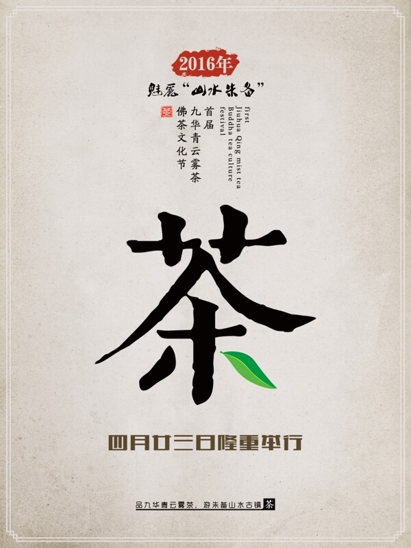 茶文化节海报