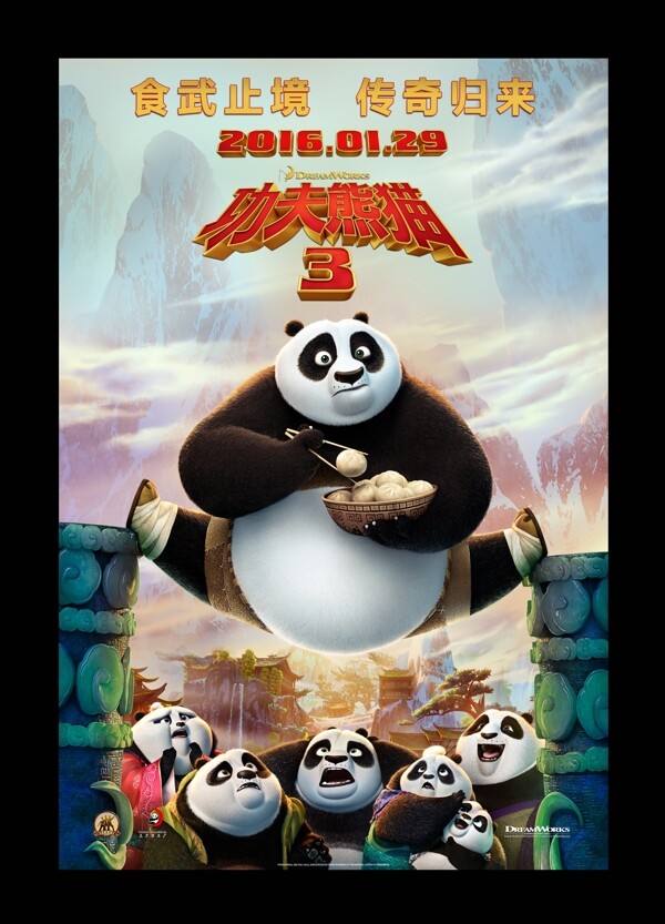 功夫熊猫3竖版海报