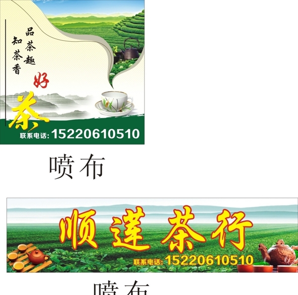 茶行招牌图片