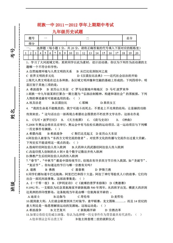 九年级上册历史20112012学年上学期期中考试有答案