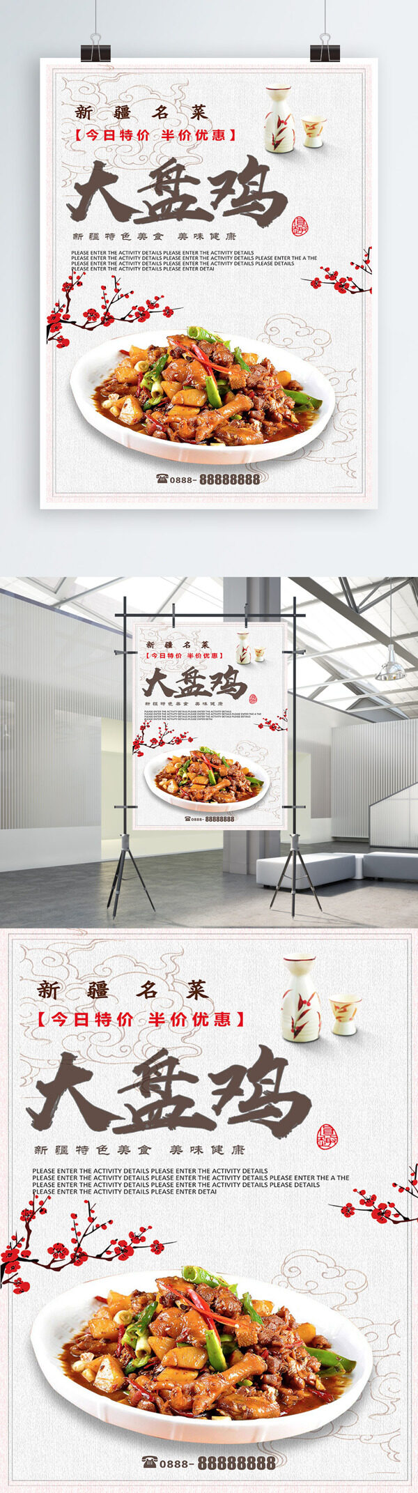 白色背景中国风美味大盘鸡宣传海报