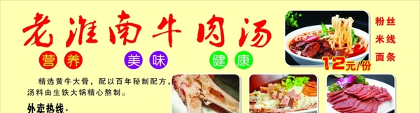 老淮南牛肉汤