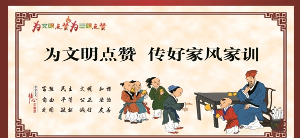 讲文明树新风