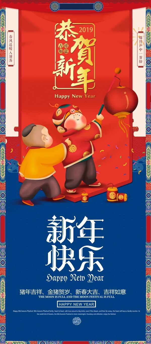 2019新年快乐展架设计