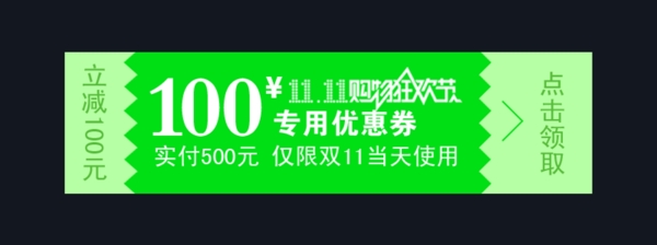 淘宝优惠券天猫促销优惠券模板合集下载