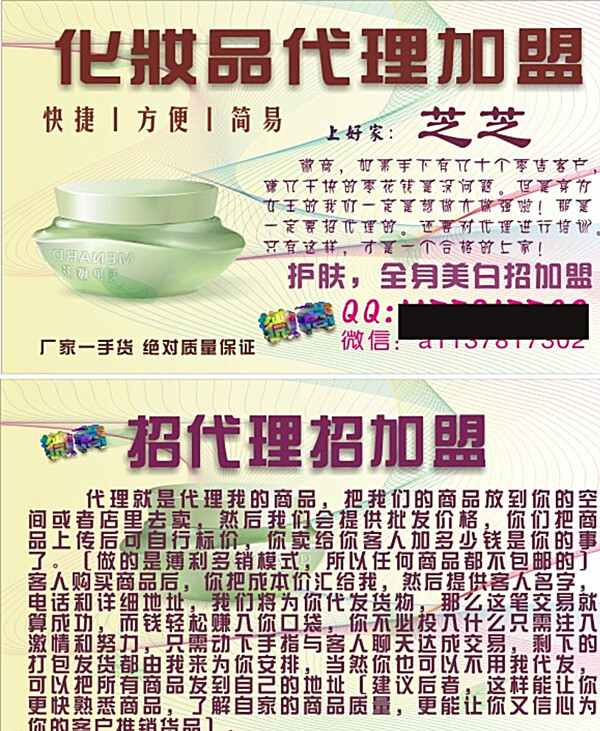 微商化妆品图片