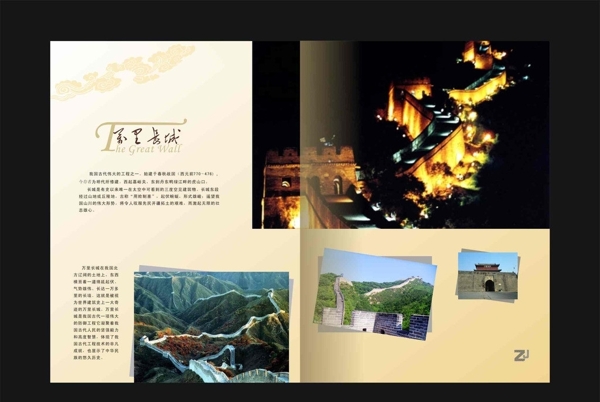 长城旅游画册图片