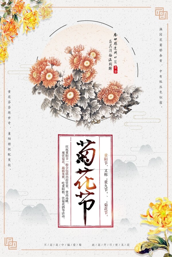 菊花节海报