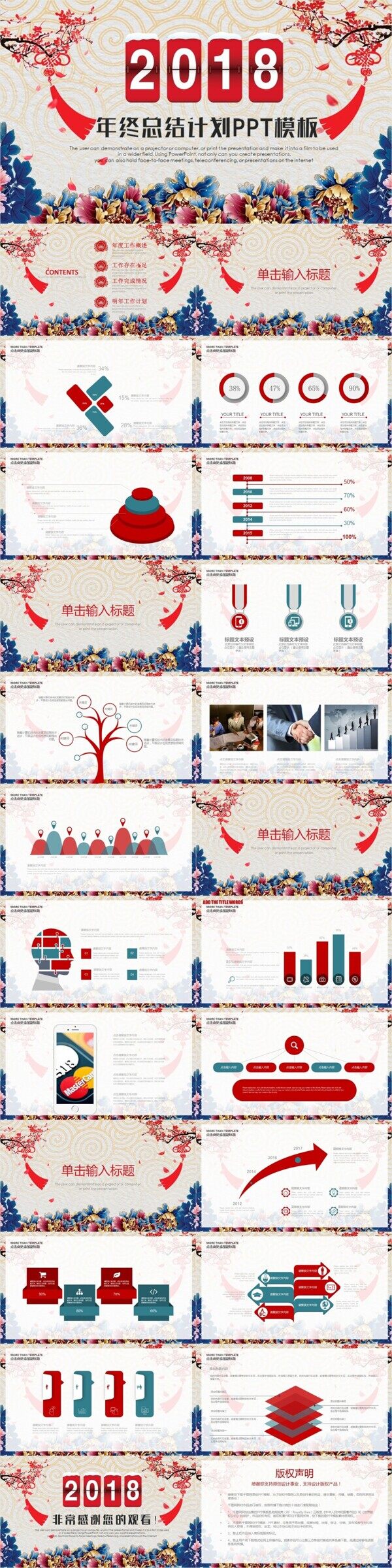 中国风年终总结新年计划PPT模板